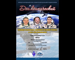 Дипломную программу «Дон космический», посвященную Дню космонавтики, выполнил коллектив 