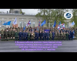 Команда ВУЦ при ЮФУ приняла участие во II Всероссийских военно-спортивных играх на кубок главнокомандующего Воздушно-космическими силами.