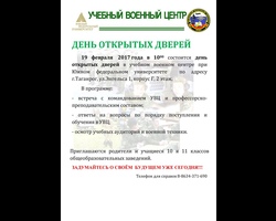 День открытых дверей 19.02.17