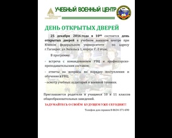 День открытых дверей 25.12.16